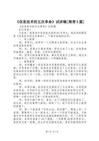 《信息技术的五次革命》试演讲稿[推荐5篇]