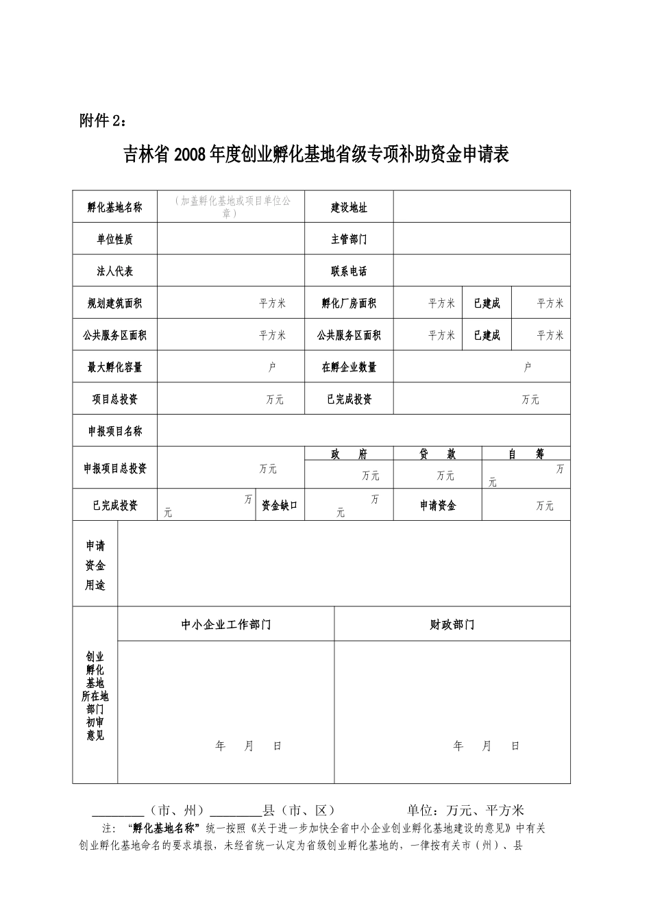 吉林省创业孵化基地省级专项资金_第2页