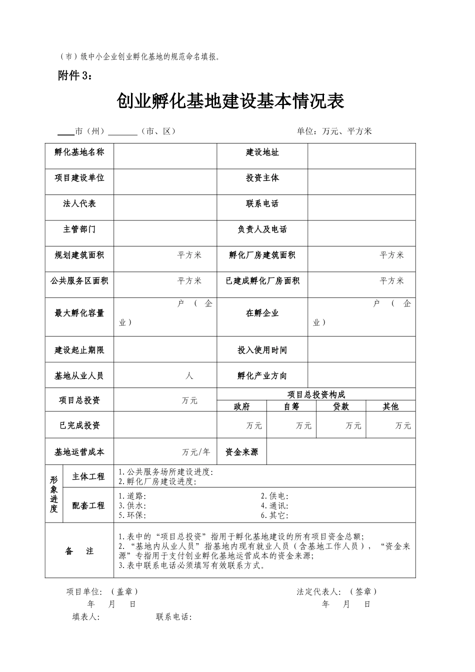 吉林省创业孵化基地省级专项资金_第3页