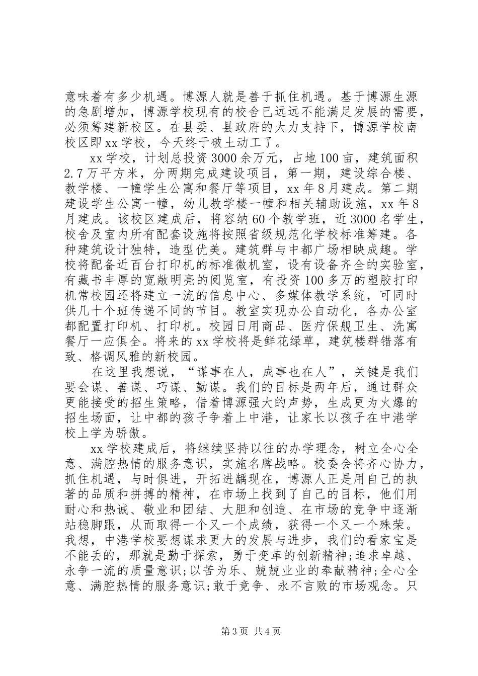 开工领导发言_1_第3页