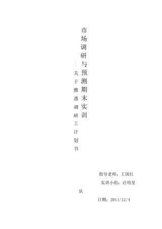 工作计划书11111