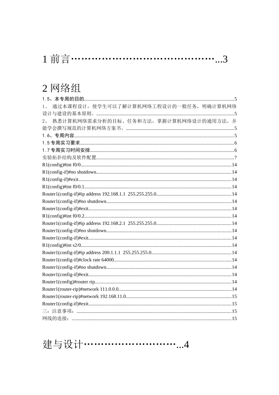 局域网技术与组网工程_第2页