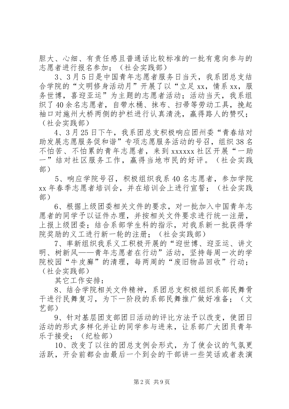 系团总支工作总结4篇_第2页