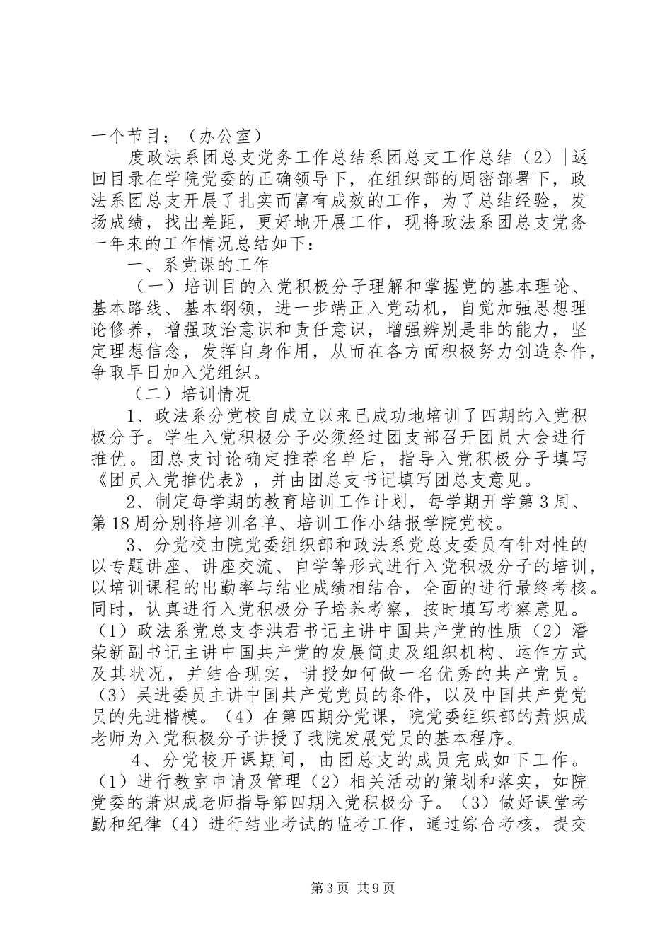 系团总支工作总结4篇_第3页