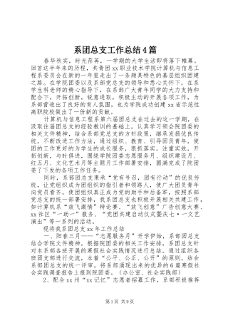 系团总支工作总结4篇