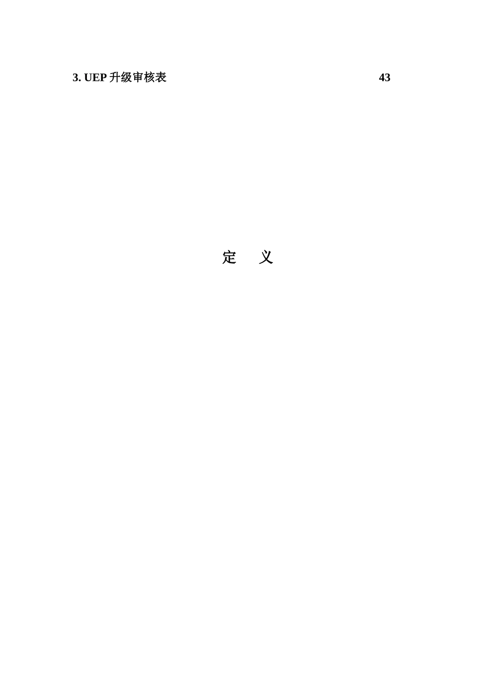 PSA集团生产部关于UEP的标准_第3页