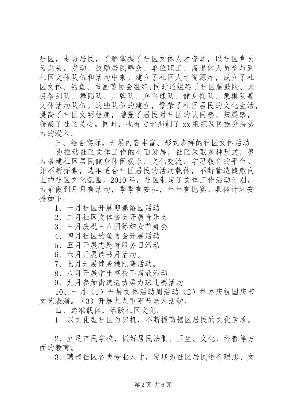社区文化活动经验总结_第2页