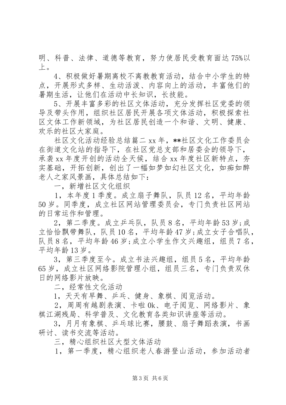 社区文化活动经验总结_第3页