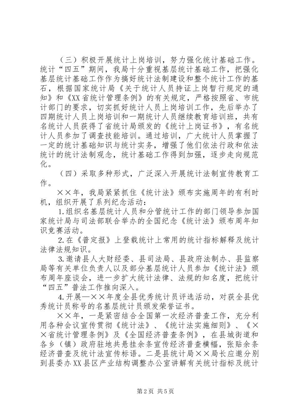 统计局“四五”普法工作总结_第2页