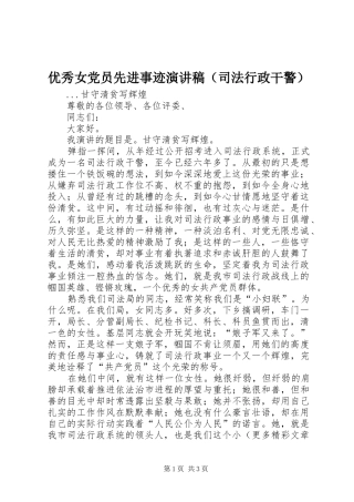 优秀女党员先进事迹演讲稿范文（司法行政干警）