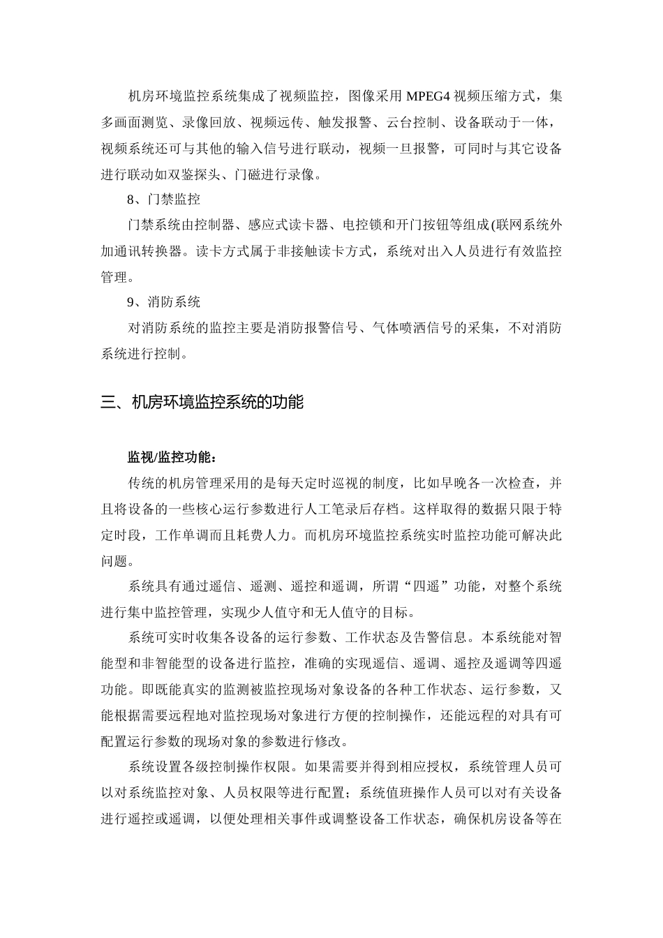 机房环境监控系统介绍_第3页
