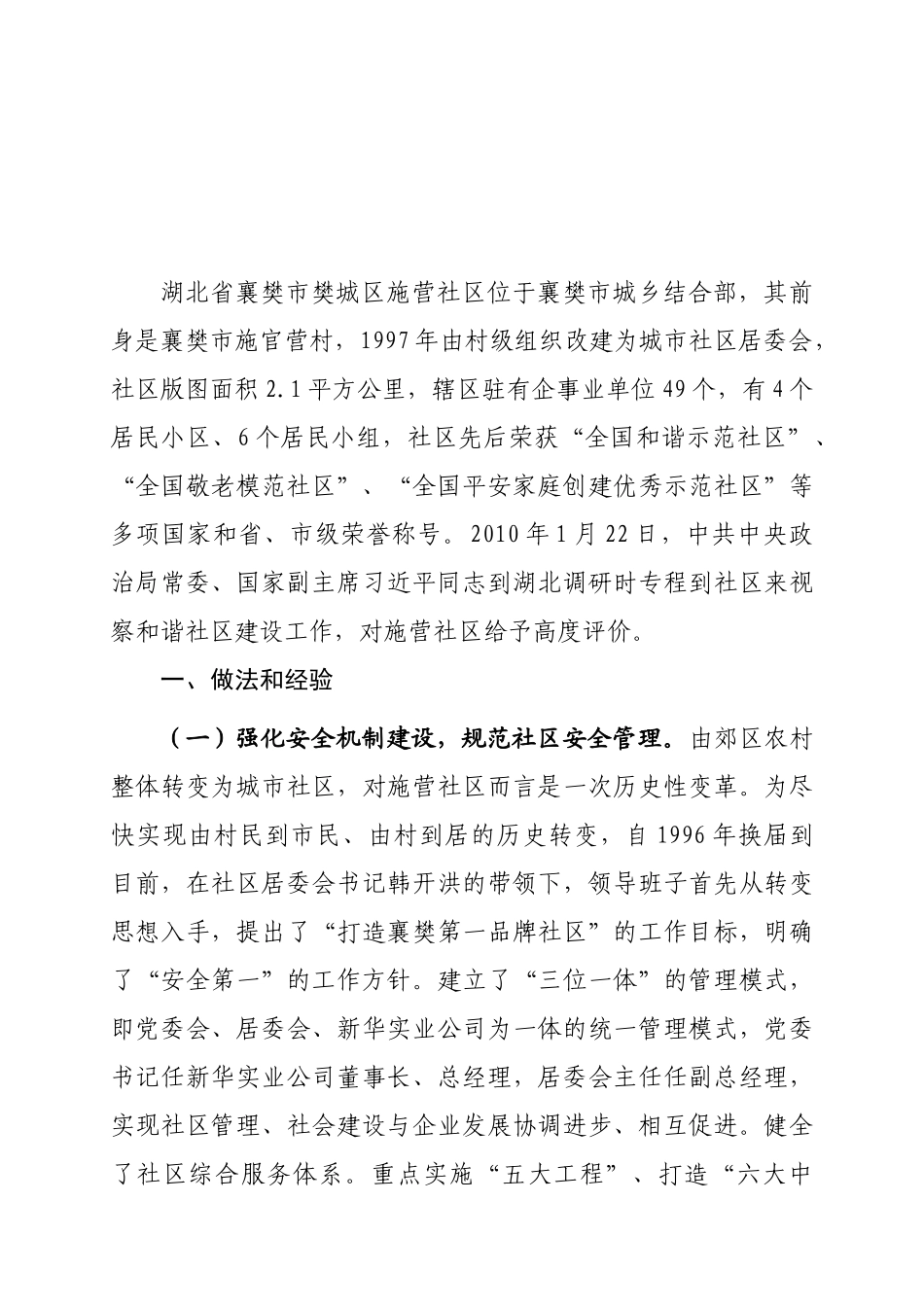 调查研究XXXX年第十三期——一个“安全第一”的和谐社区_第2页