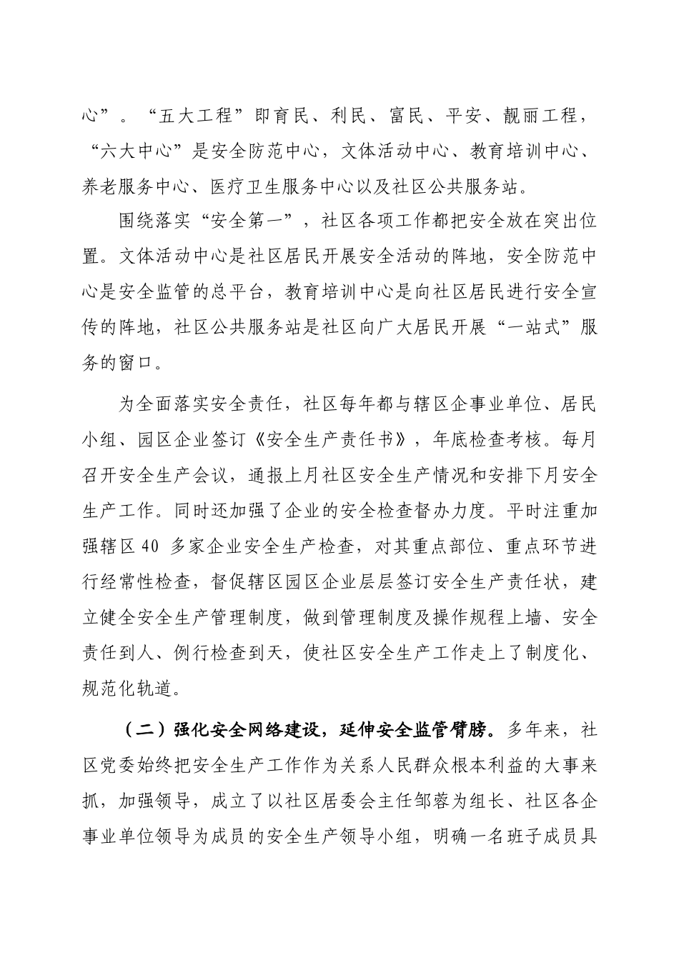 调查研究XXXX年第十三期——一个“安全第一”的和谐社区_第3页