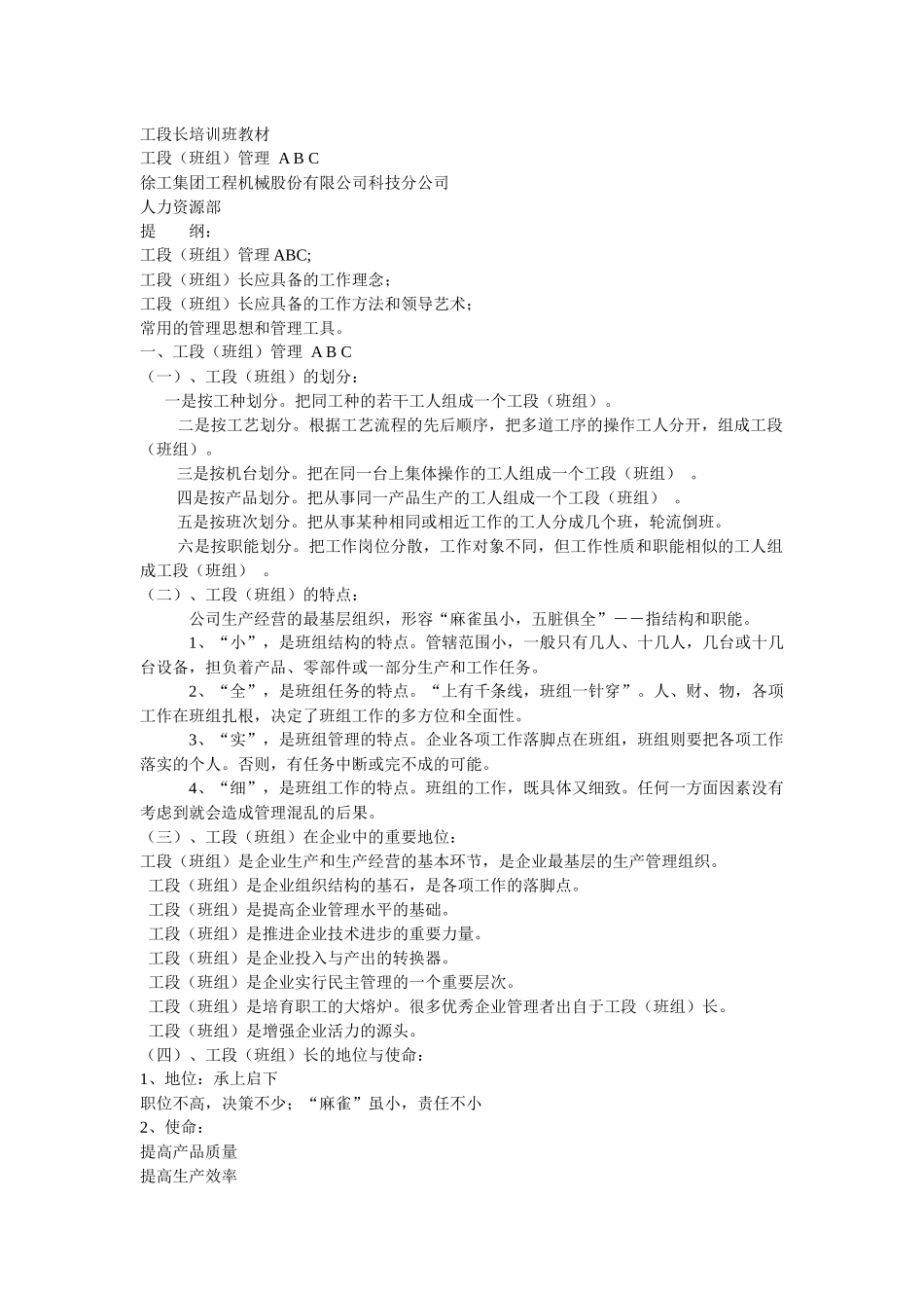 工段长管理培训_第1页