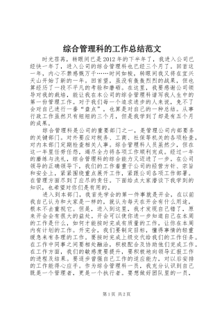 综合管理科的工作总结范文