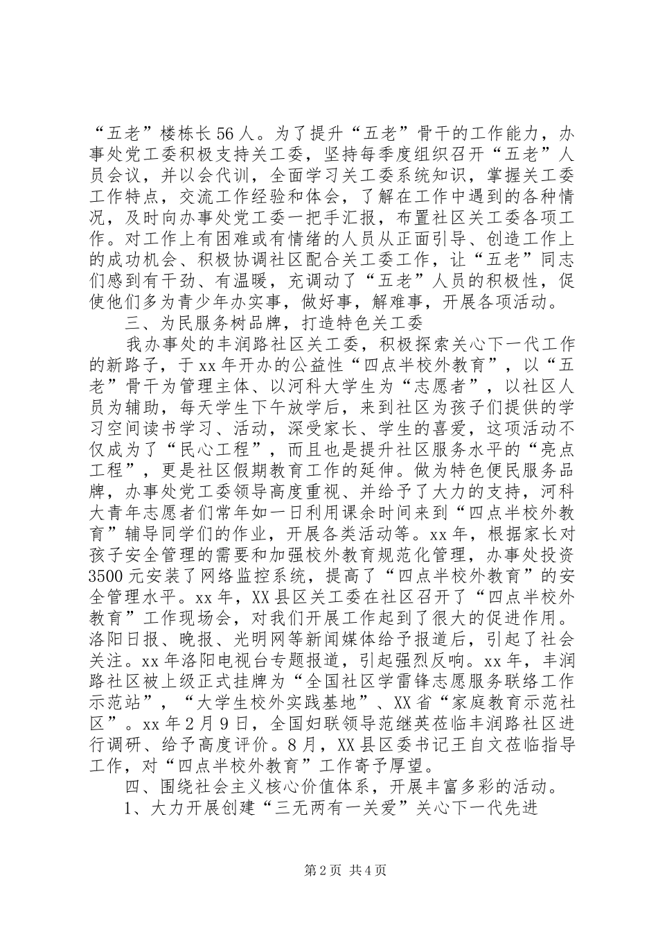 先进单位办事处发言_第2页