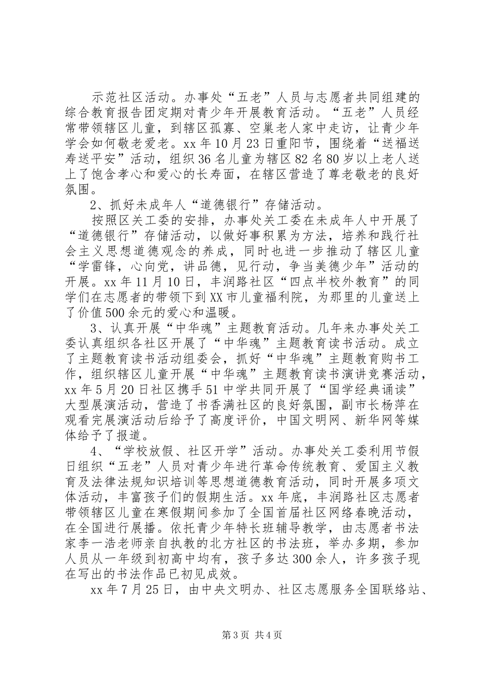 先进单位办事处发言_第3页