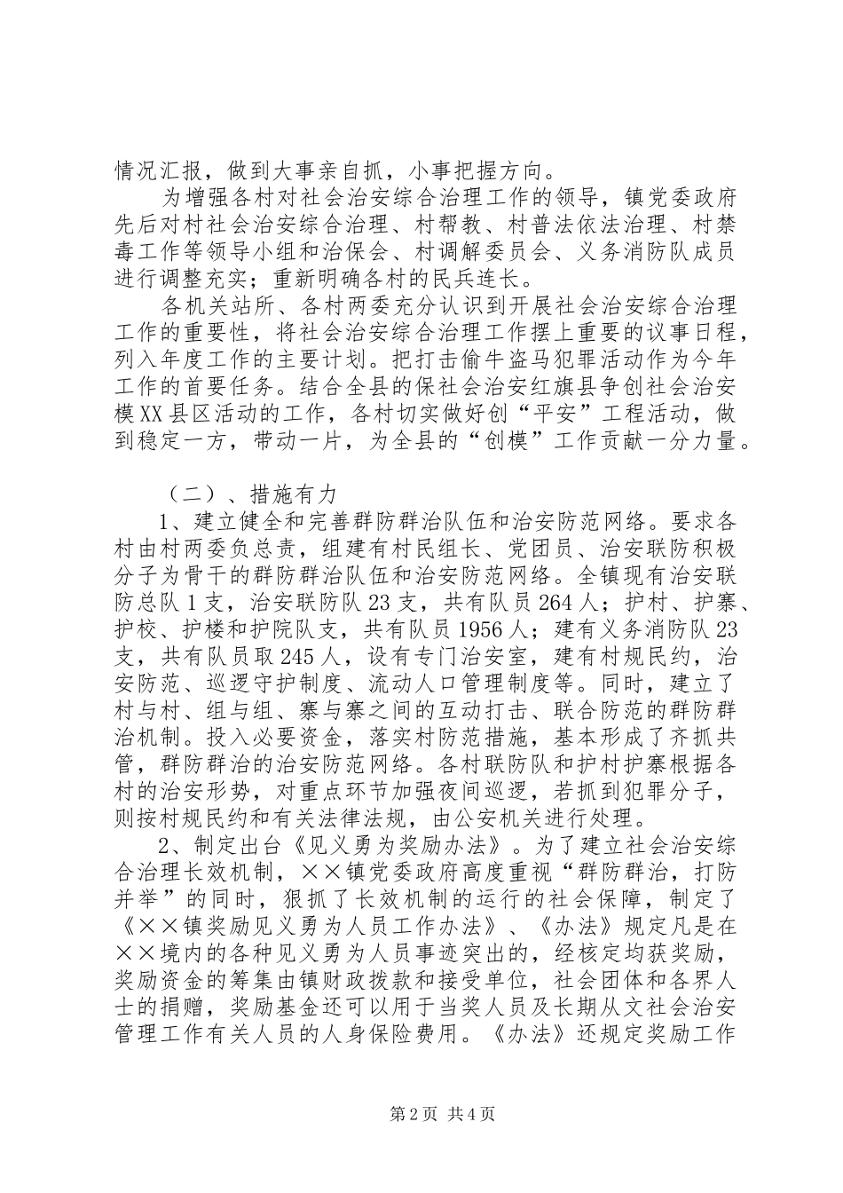 综治的工作总结范文_第2页