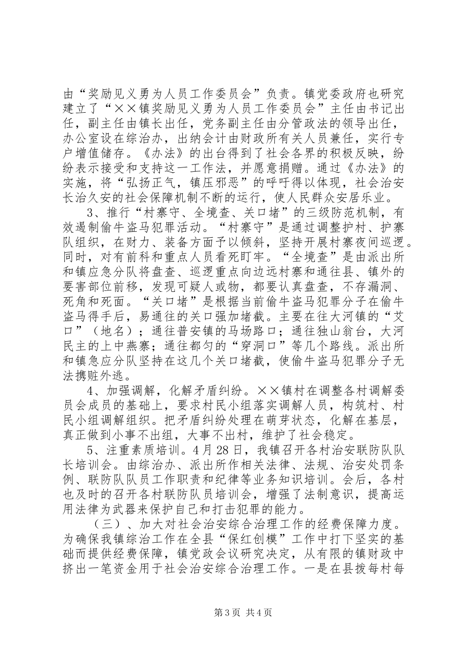 综治的工作总结范文_第3页