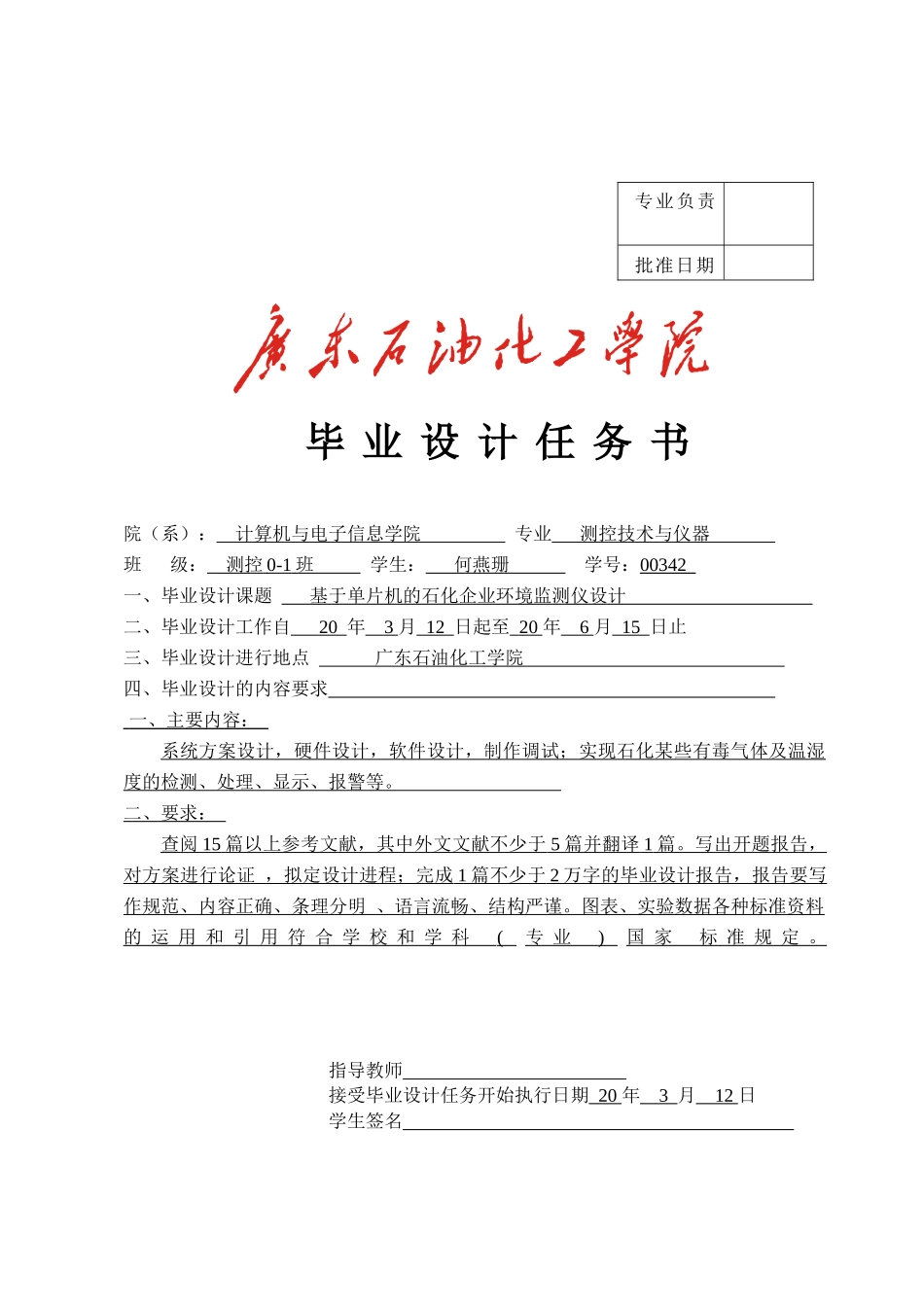 基于单片机的石化企业环境监测仪设计_第3页