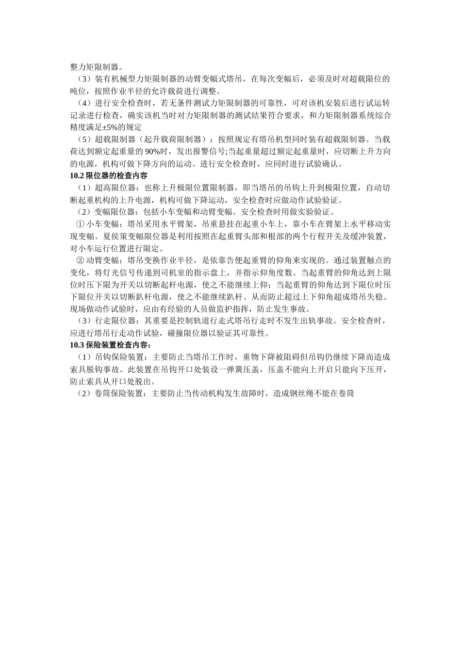 安全监理实施细则2624117097_第2页