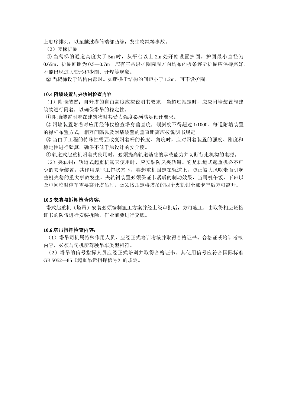 安全监理实施细则2624117097_第3页