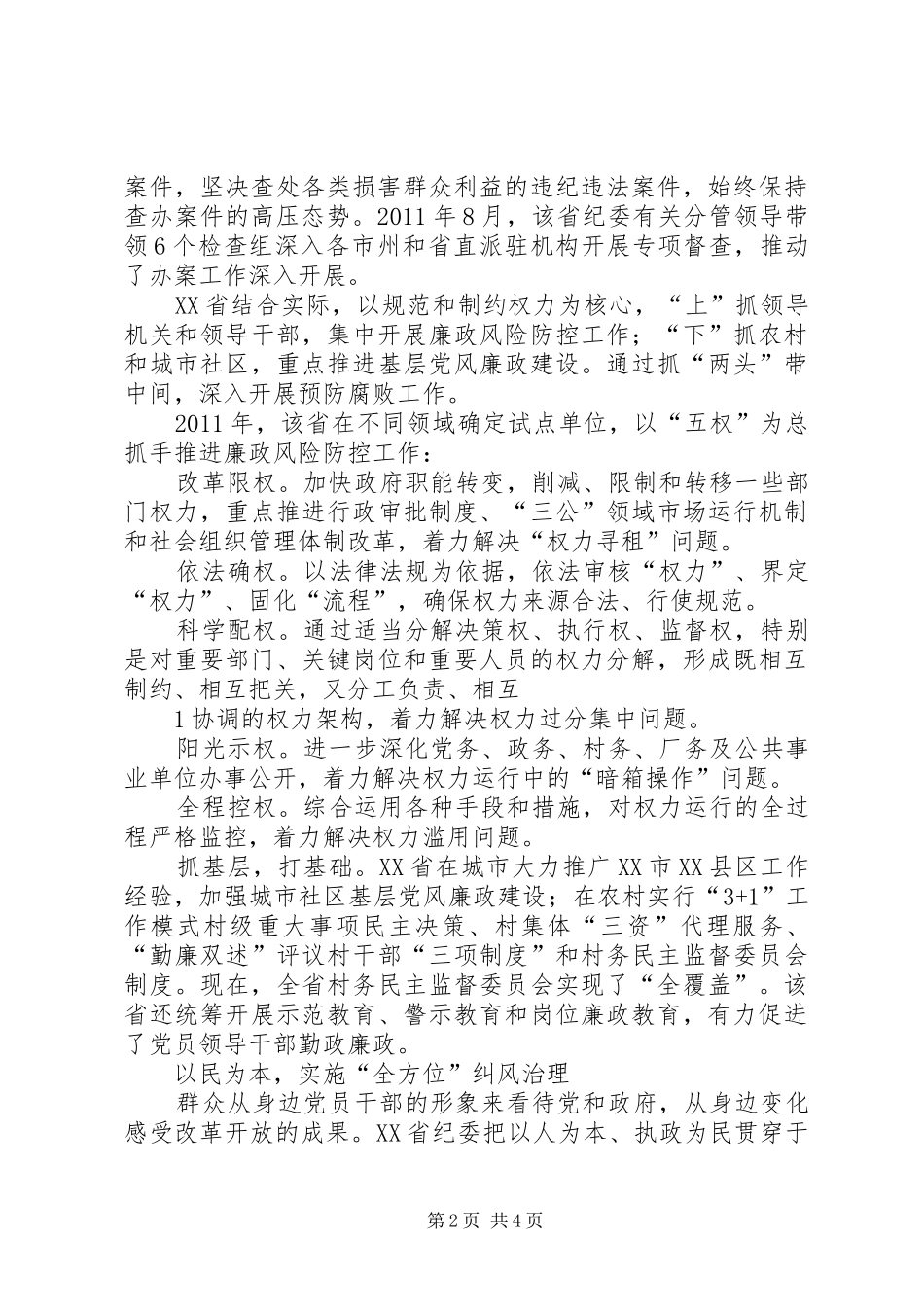 投身改革强军,交出合格答卷发言稿范文_第2页