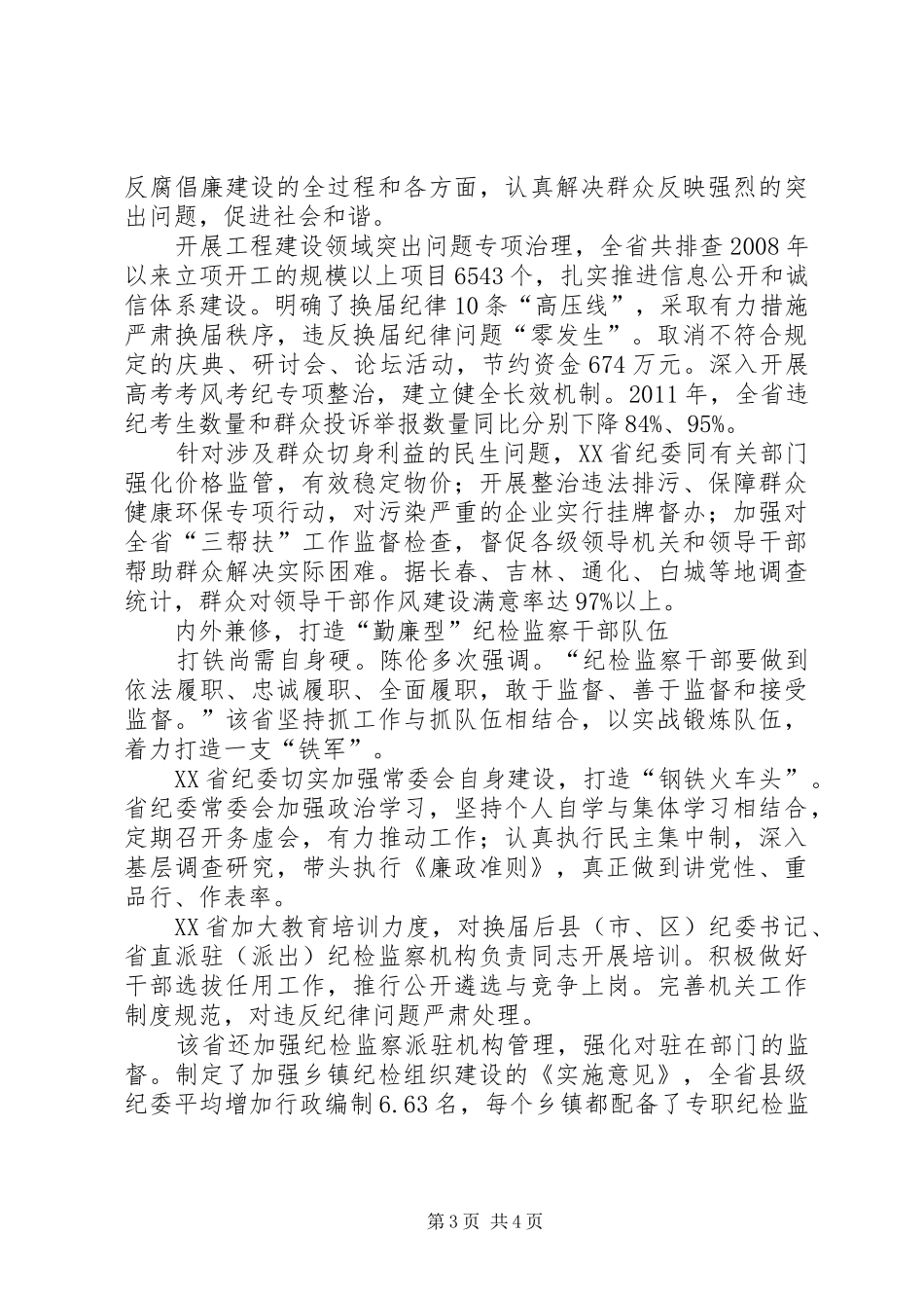 投身改革强军,交出合格答卷发言稿范文_第3页