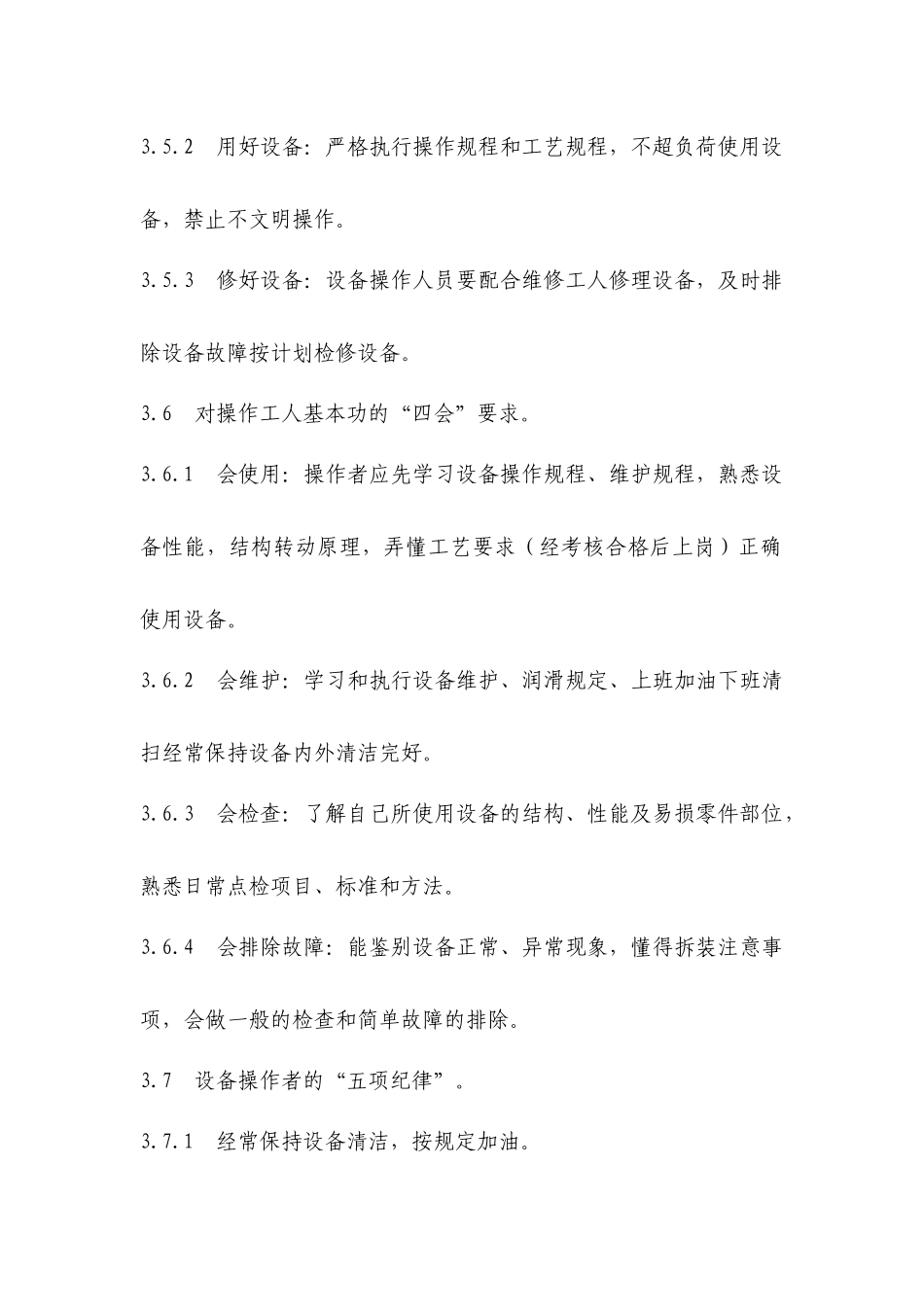 天车设备维护保养制度_第3页