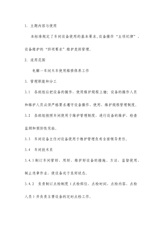 天车设备维护保养制度