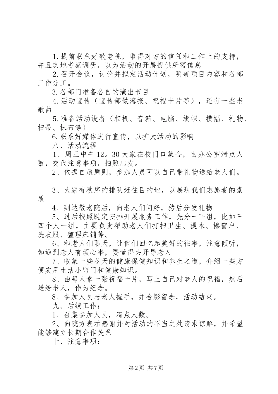 去敬老院活动方案_第2页