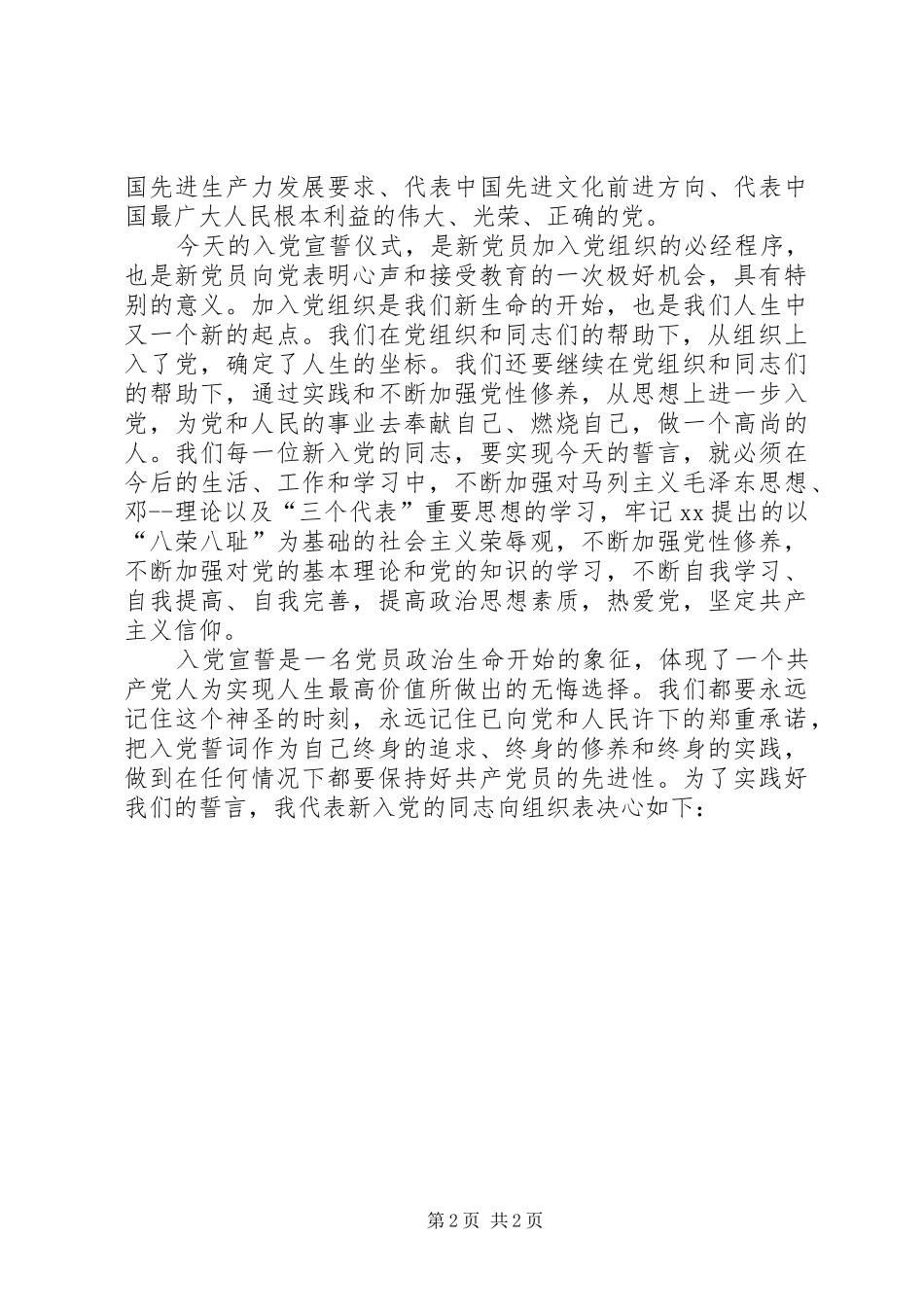 新党员宣誓仪式上的发言_第2页