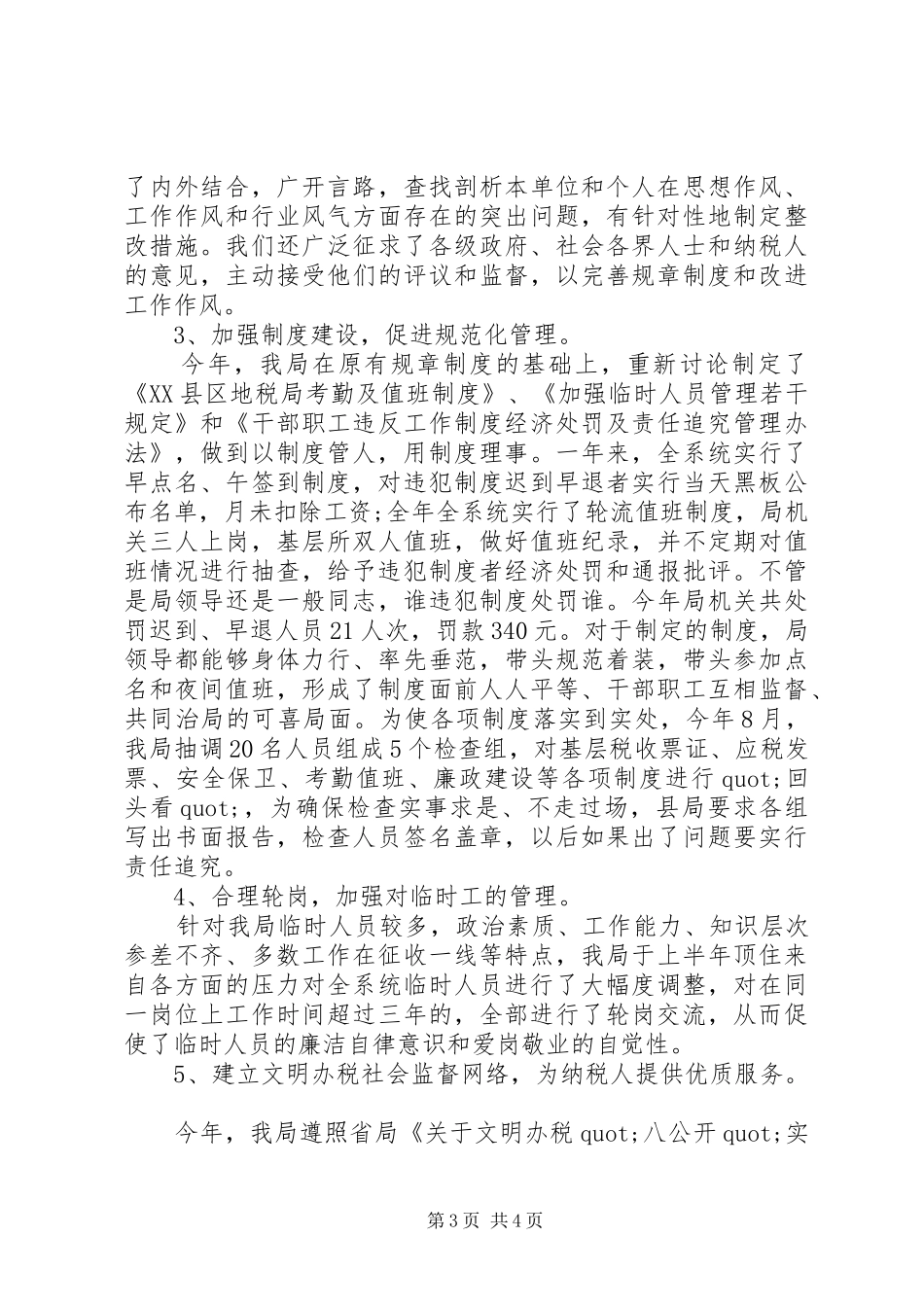 税务年终工作总结_第3页