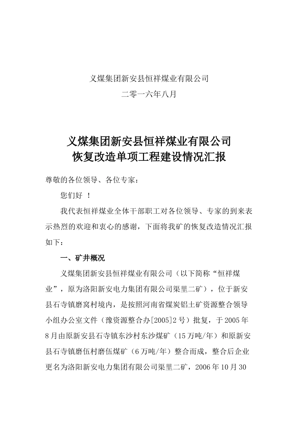 恒祥单项工程审核汇报材料822(修改)_第3页