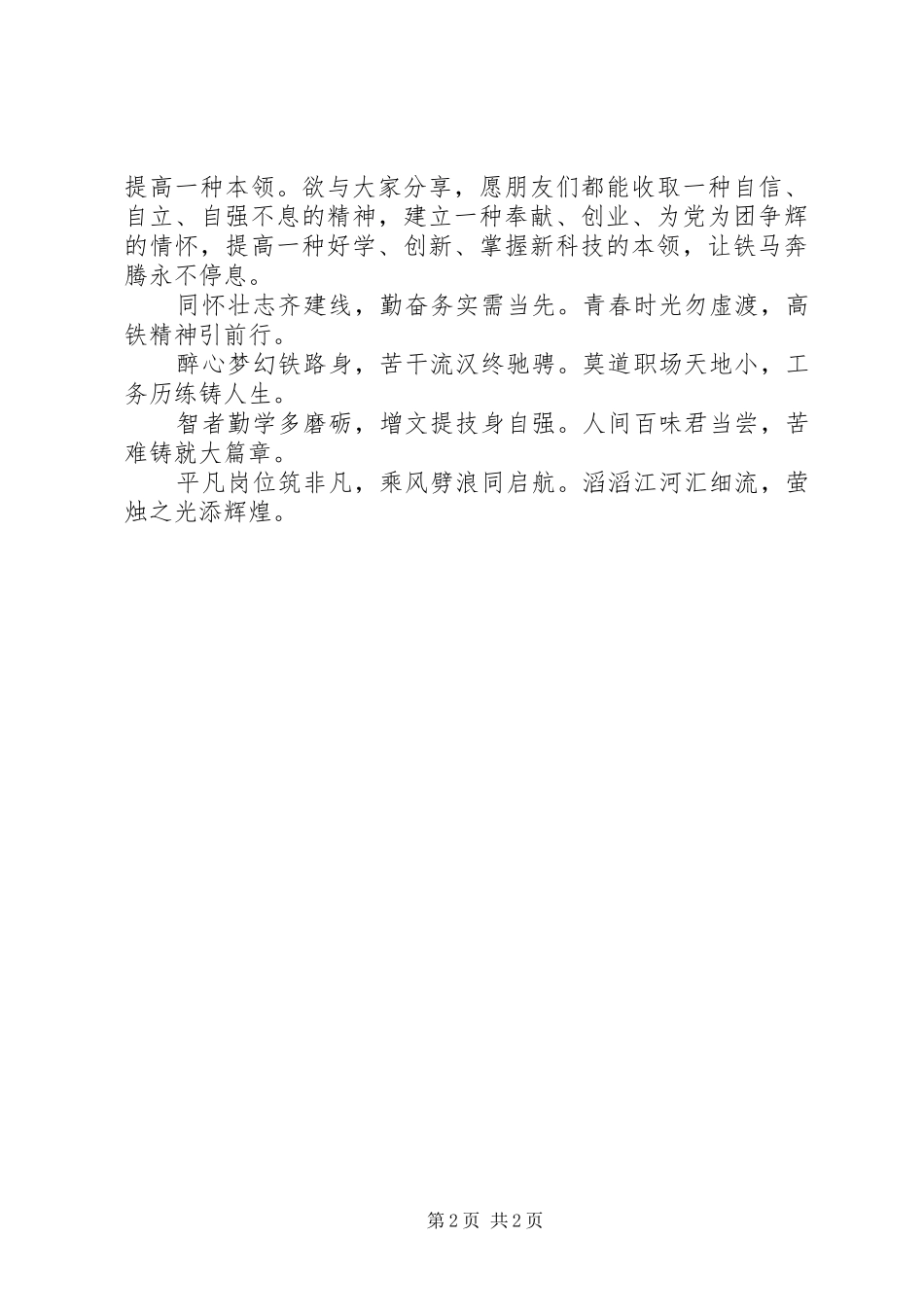 公司誓师大会发言稿范文_第2页
