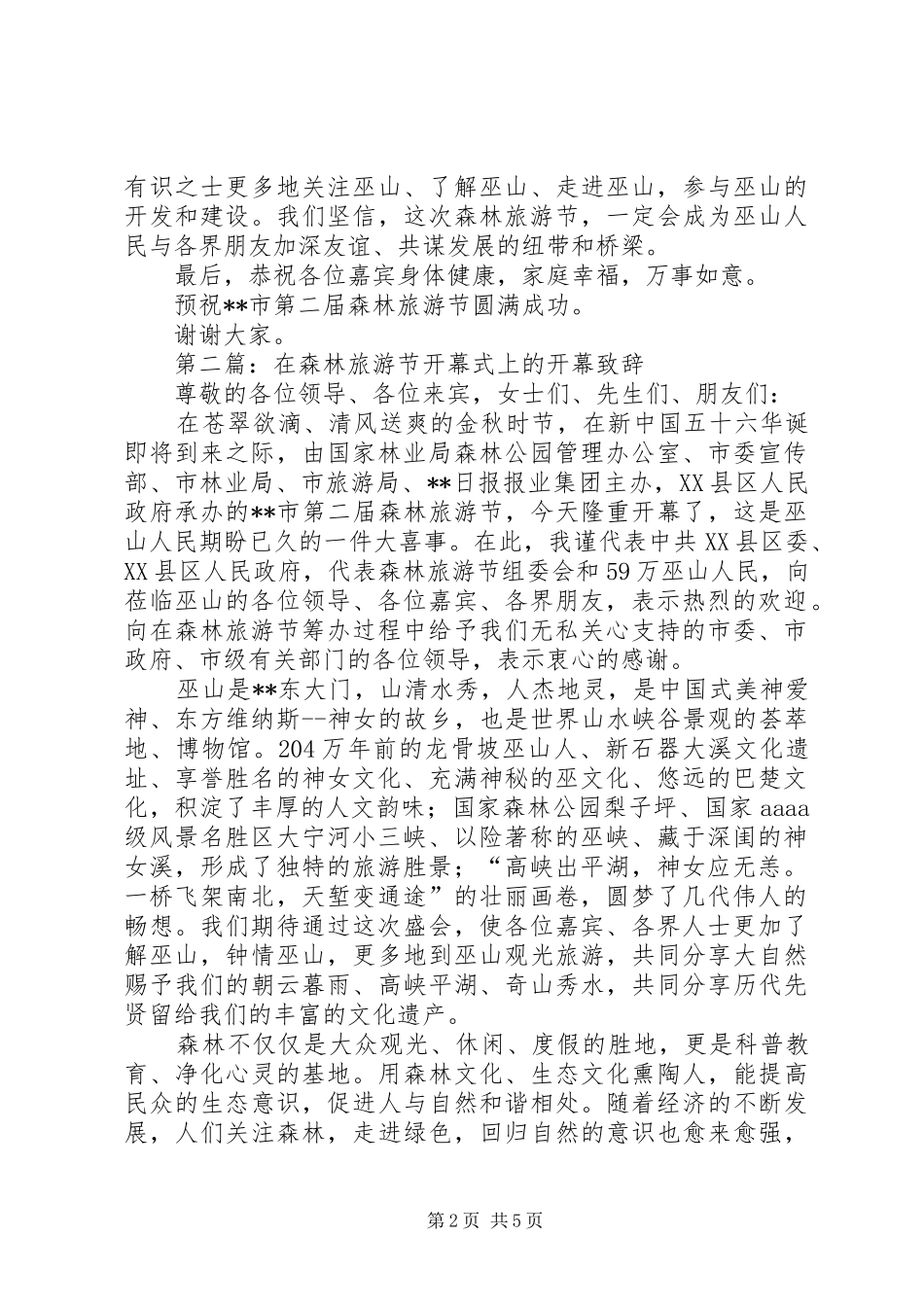 第一篇：在森林旅游节开幕式上的演讲致辞_第2页