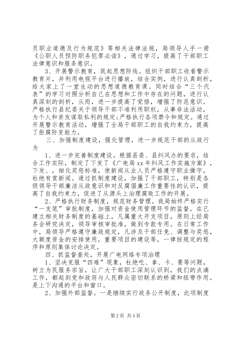 纠风工作的自我总结_第2页