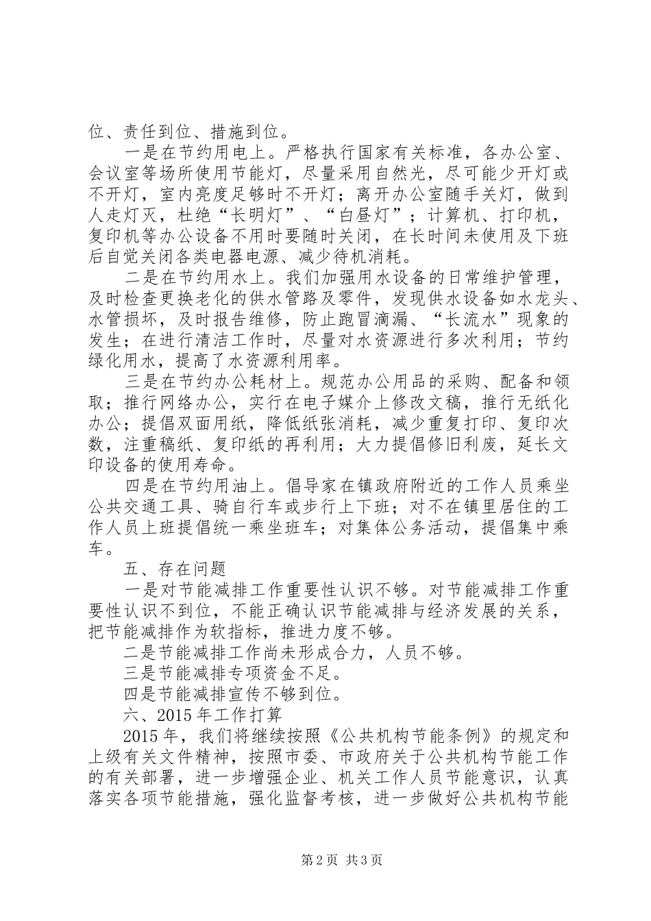 镇公共机构节能工作总结报告_第2页