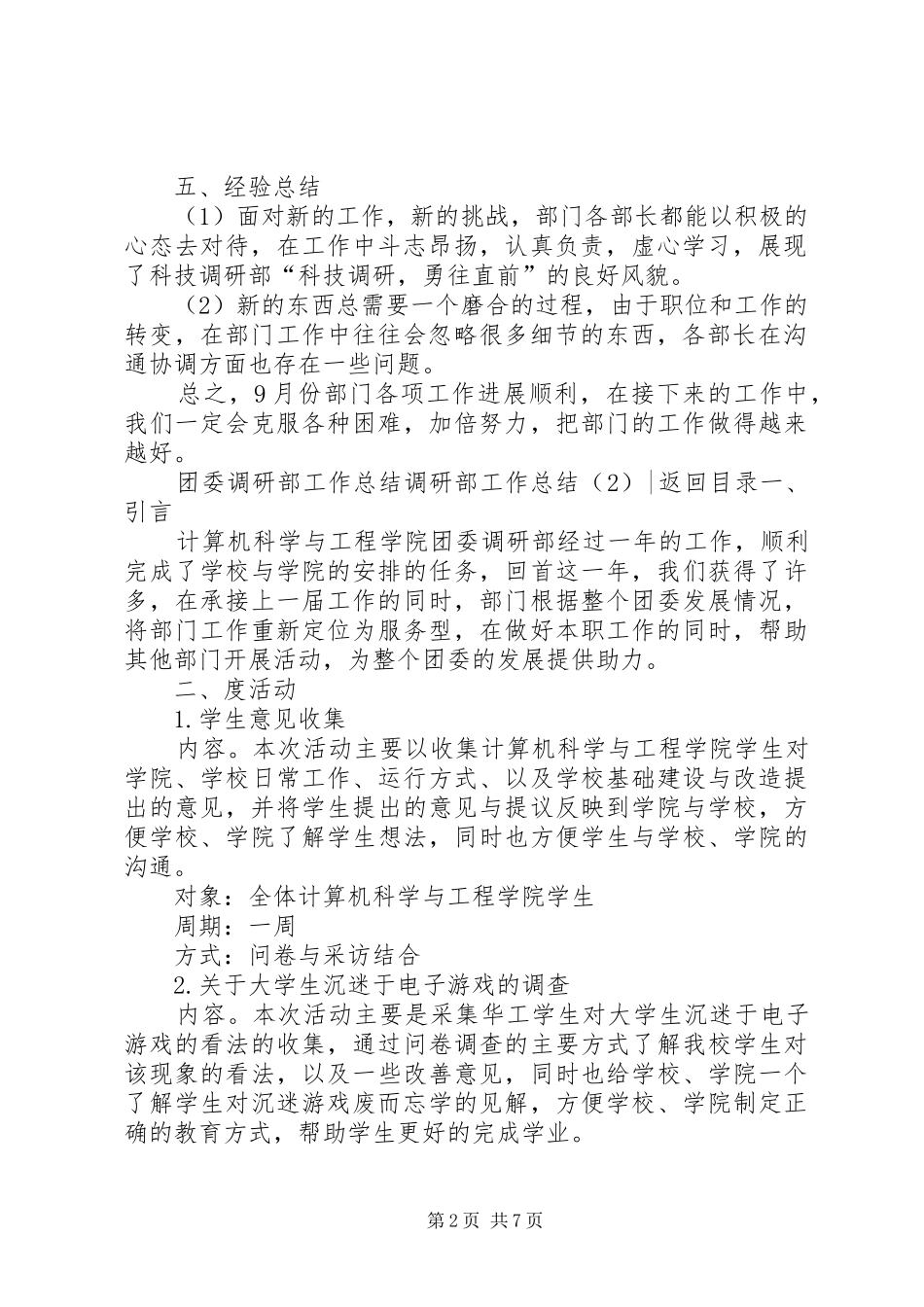 调研部工作总结4篇_第2页