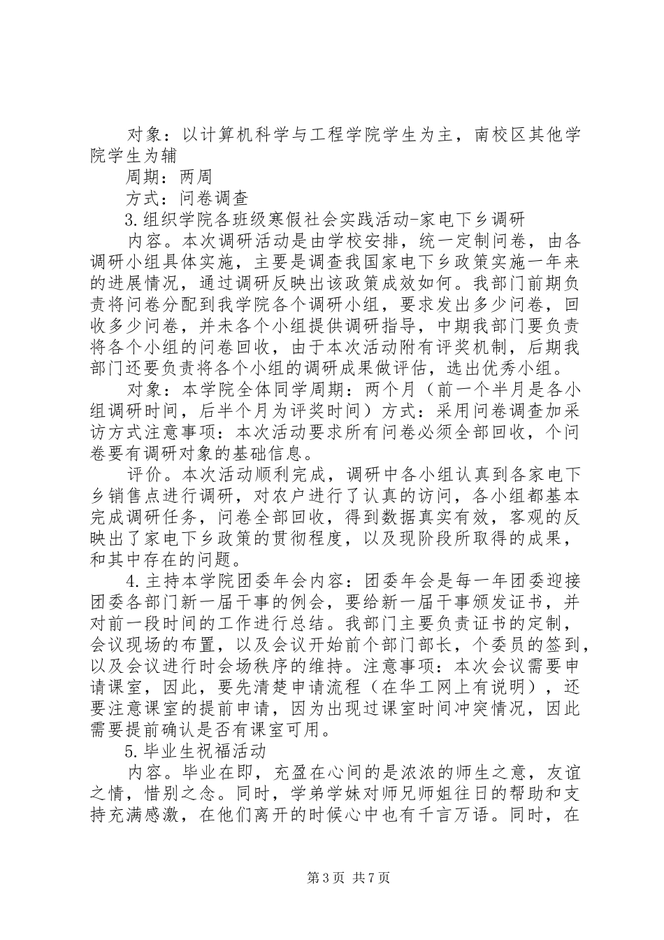 调研部工作总结4篇_第3页