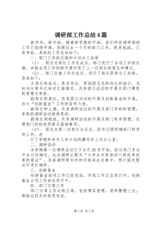 调研部工作总结4篇