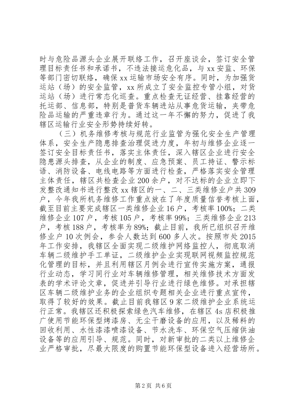 运管所XX年工作总结_第2页