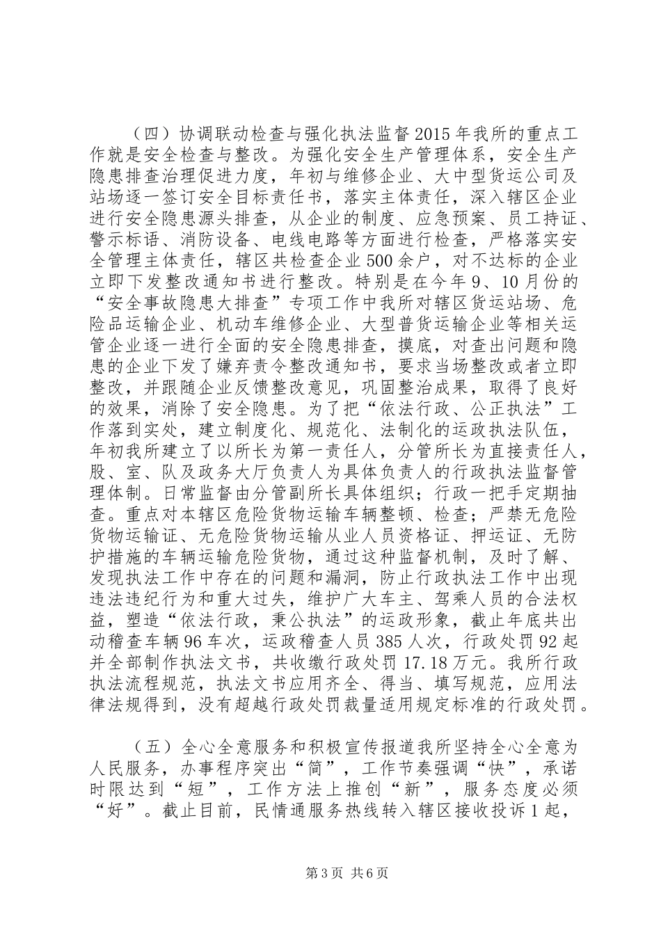 运管所XX年工作总结_第3页