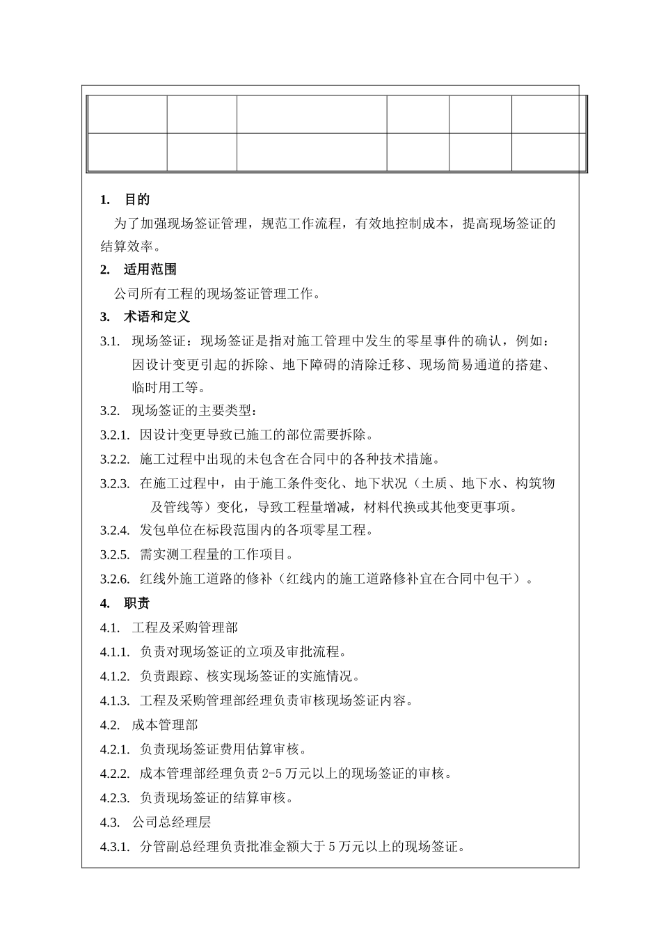 NBVK-WI-PR018工程现场签证管理作业指引_第2页