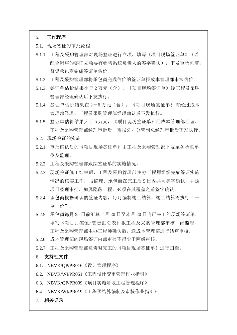 NBVK-WI-PR018工程现场签证管理作业指引_第3页