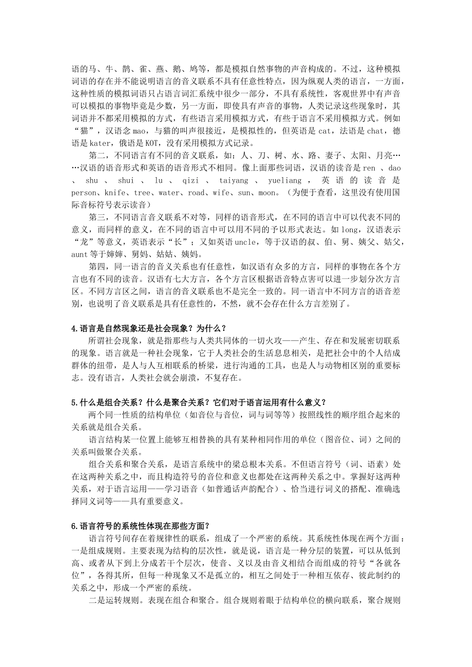 汉语言文学专业作业解析_第3页