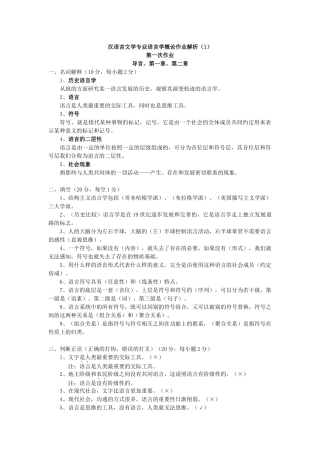 汉语言文学专业作业解析