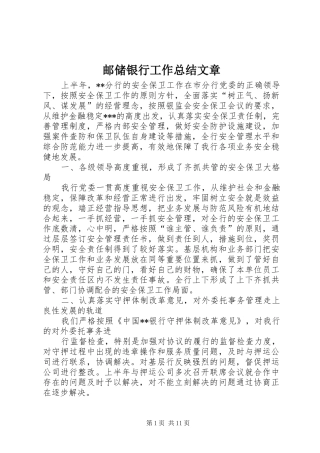 邮储银行工作总结文章