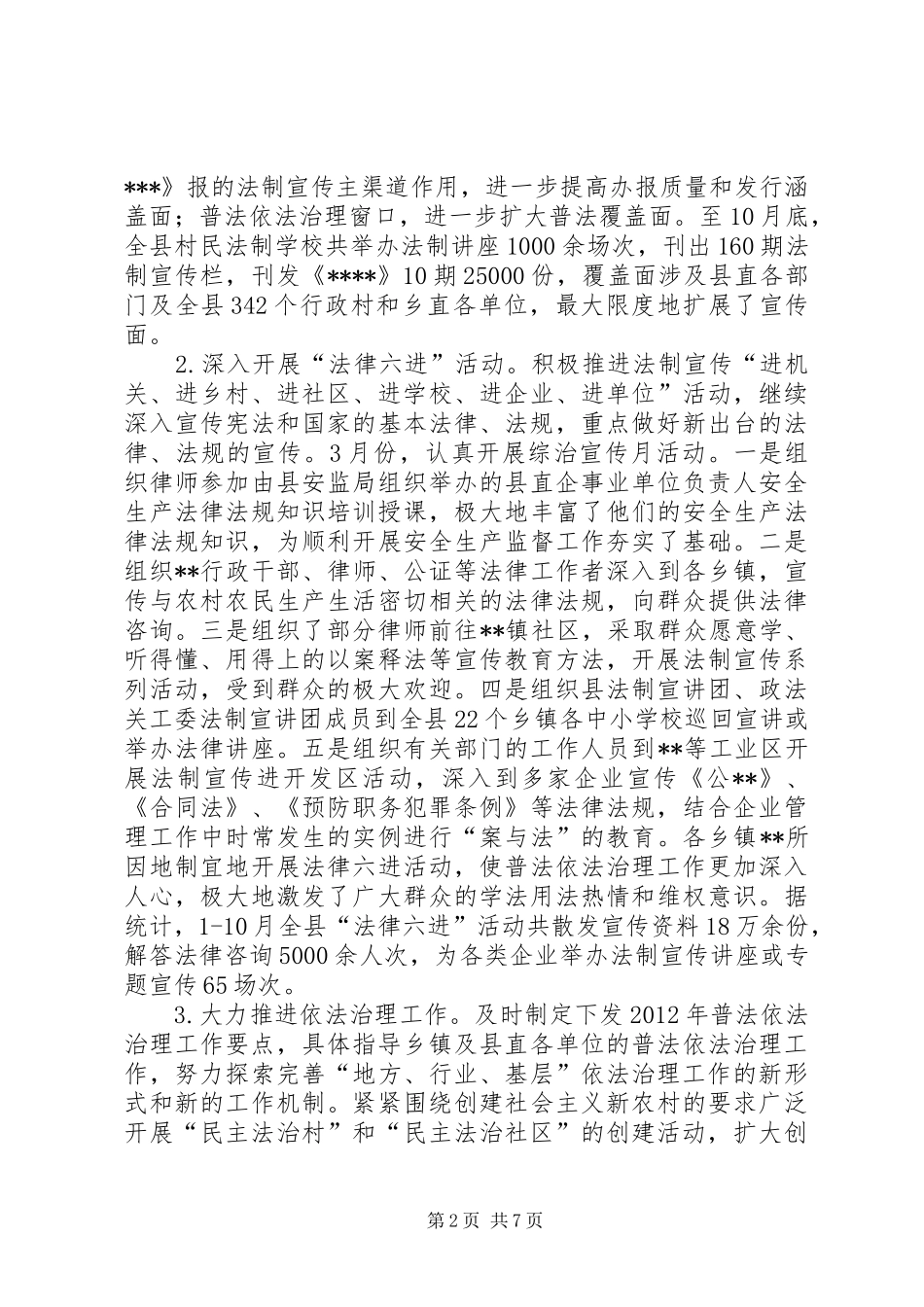 综治及平安建设工作总结_第2页