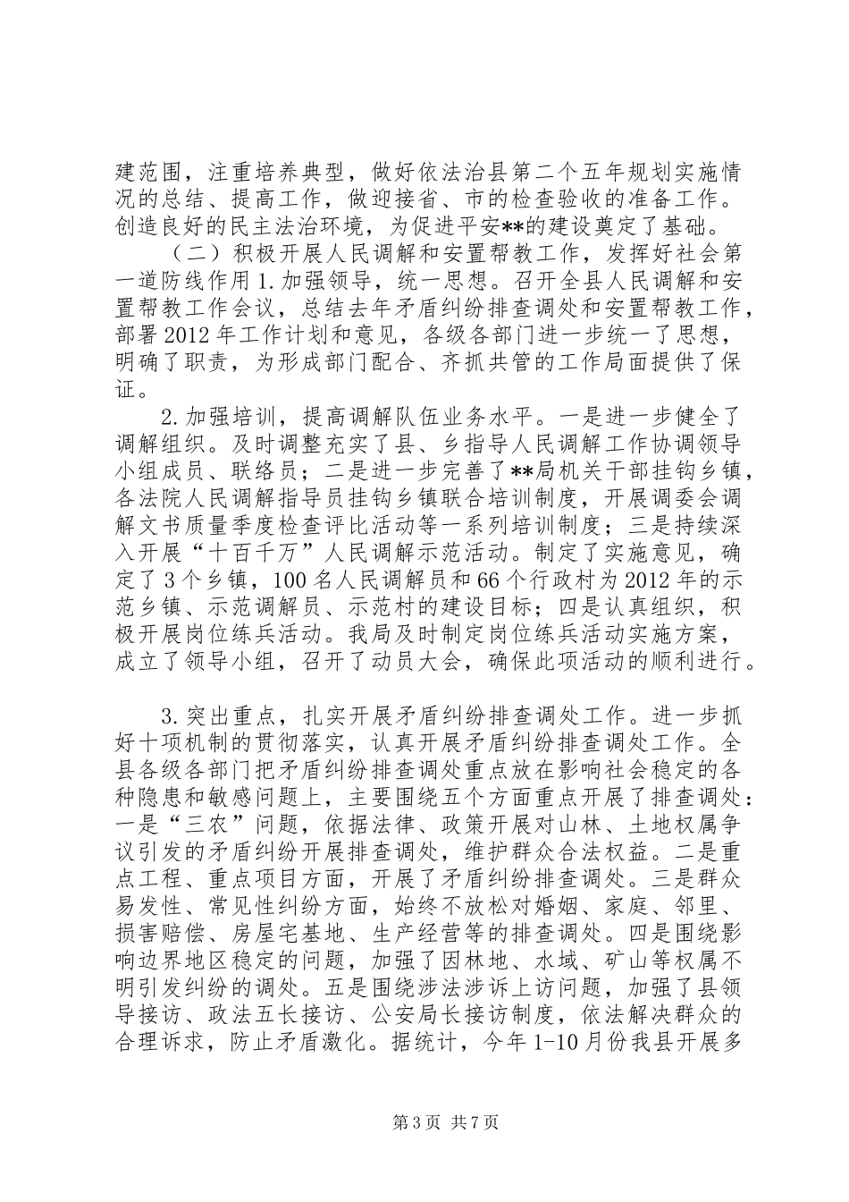综治及平安建设工作总结_第3页